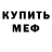 Метадон кристалл ArtemTV